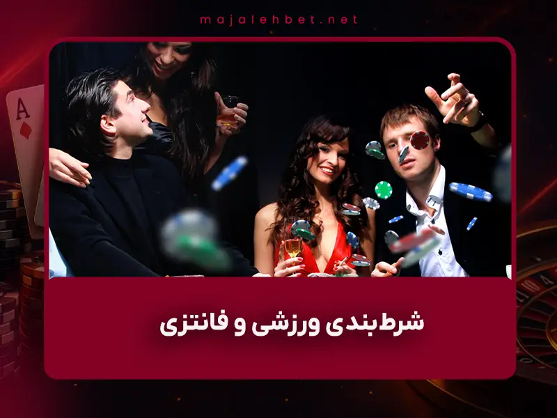 🏆 بهترین جایگزینهای DraftKings برای سایت شرطبندی ورزشی ۱۴۰۴ (۲۰۲۵) – بررسی کامل و مقایسه